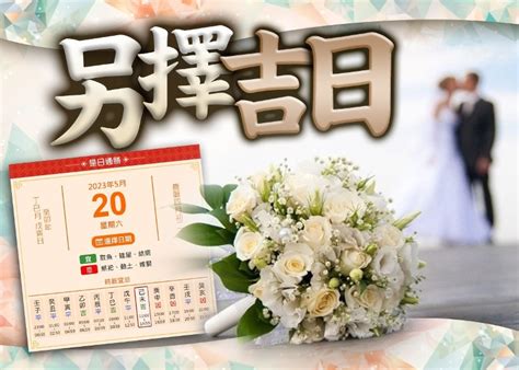 通勝2023結婚